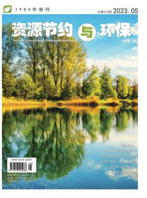 资源节约与环保